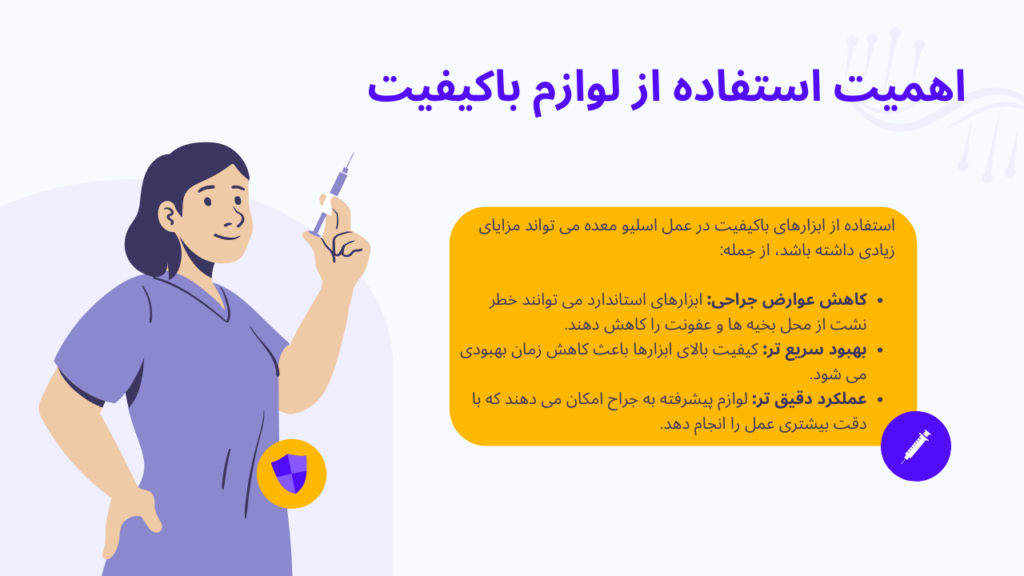 اهمیت استفاده از لوازم باکیفیت